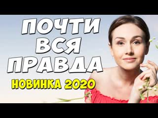 tonkuho - pochti vsya pravda (2020) series 1-4